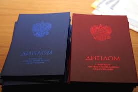 Купить диплом любого учебного заведения 2 Купить диплом любого учебного заведения 2