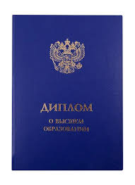 Купить диплом в Москве 62