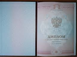 Купить диплом любой квалификации Плюсы и минусы