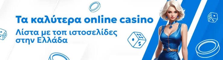 NV Casino Ελλάδα Ο Απόλυτος Οδηγός για Διασκέδαση και Κερδίσματα